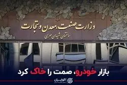 بازار خودرو صمت را خاک کرد