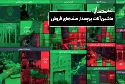 ماشین آلات پرچمدار صف‌های فروش