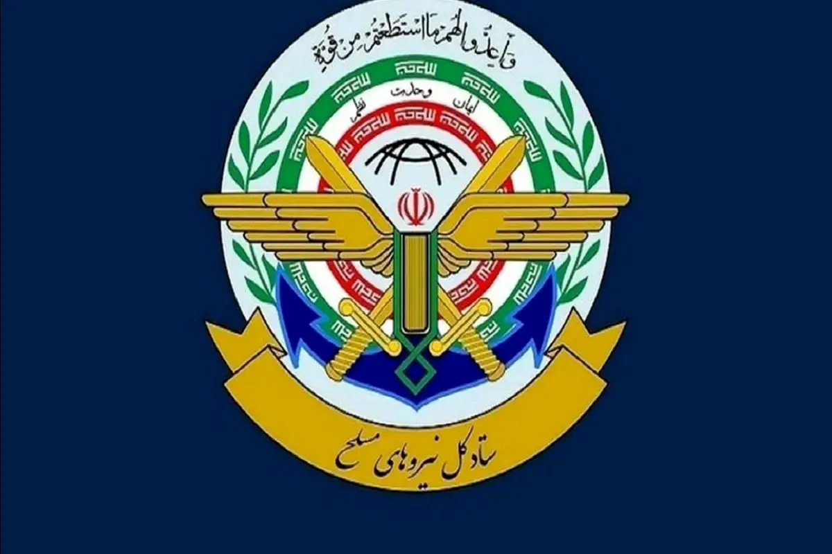 نیروهای مسلح با تمام ظرفیت از آرمان‌های انقلاب اسلامی حفاظت می‌کنند