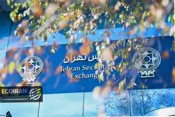 بورس کی بازگشایی می‌شود؟