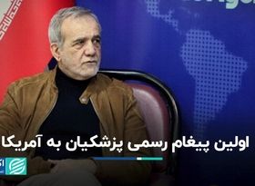 پیام رسمی پزشکیان به کشورهای جهان/ تبیین سیاست خارجی دولت چهاردهم