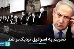 نظریه مشورتی دیوان بین‌المللی دادگستری اسرائیل را به تحریم نزدیک کرد