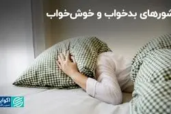کم خوابی چه بلایی سر اقتصاد یک کشور می‌آورد؟
