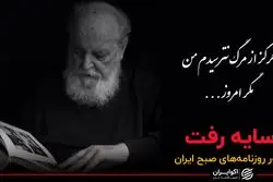 مرور روزنامه‌های صبح امروز؛ چهار مساله حل نشده در مذاکرات