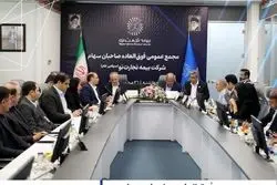 مجمع عمومی فوق‌العاده صاحبان سهام شرکت بیمه تجارت‌نو با حضور اکثریت سهامداران برگزار گردید