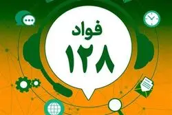 سامانه فوریت‌های اداری استان تهران فعال شد