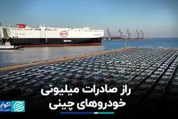راز صادرات میلیونی خودروهای برقی چینی