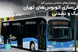 برقی‌سازی به داد تهران می‌رسد ؟  