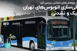 برقی‌سازی به داد تهران می‌رسد ؟  