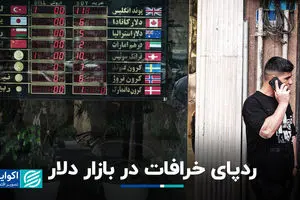 ردپای خرافات در بازار دلار