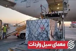 سیل واردات واکسن کار کدام دولت بود؟
