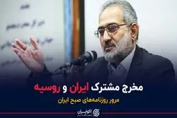 نسخه جدید «نه شرقی نه غربی»