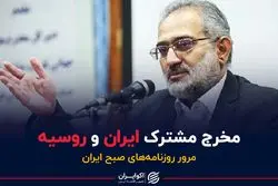 نسخه جدید «نه شرقی نه غربی»