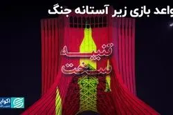 قواعد بازی ایران و اسرائیل تغییر کرد؟