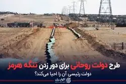 قصد اوجی برای احیای طرح زنگنه