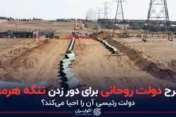 قصد اوجی برای احیای طرح زنگنه