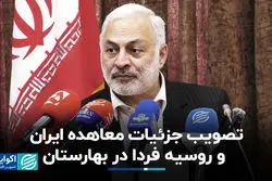 آخرین خبر از تصویب جزئیات معاهده ایران و روسیه در بهارستان