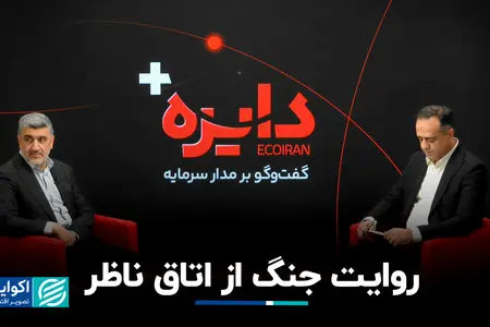  روایت جنگ از اتاق ناظر