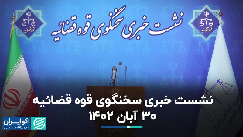 تکلیف قوه قضائیه در منازعه انتخابات اتاق بازرگانی/ جزئیاتی از پرونده قتل داریوش مهرجویی و همسرش