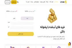 بررسی پلتفرم خرید و فروش طلای آب شده طلاین