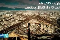 تهران بادکنکی شد؛ روایت تازه چمران از انتقال پایتخت  