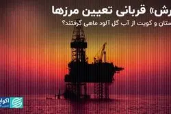  «آرش» قربانی تعیین مرزها