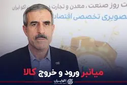 میانبر ورود و خروج کالا