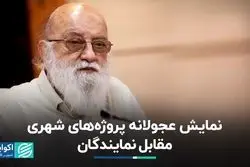 دیدار شوراهای کشور با پزشکیان؛ بازدید نمایندگان مجلس خوب بود اما عجولانه رود 