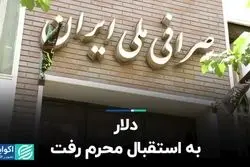 دلار به استقبال محرم رفت