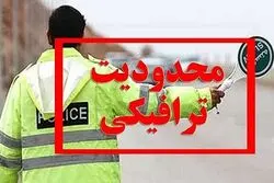 اعلام محدودیت‌های ترافیکی تا ۹ شهریور / تردد در کدام محورها ممنوع است؟