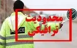 اعلام محدودیت‌های ترافیکی تا ۹ شهریور / تردد در کدام محورها ممنوع است؟