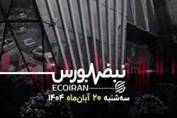  هت‌تریک نزول در بازار سهام