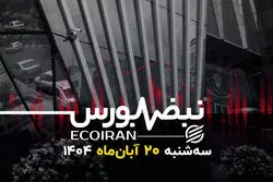  هت‌تریک نزول در بازار سهام