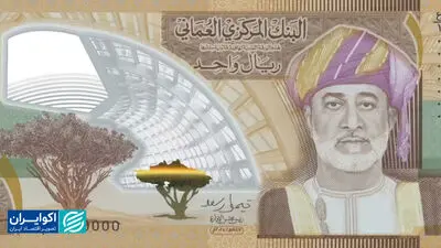  کف بازار | ریال جدید عمان در تهران چند؟