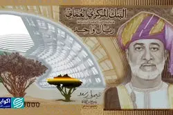  کف بازار | ریال جدید عمان در تهران چند؟