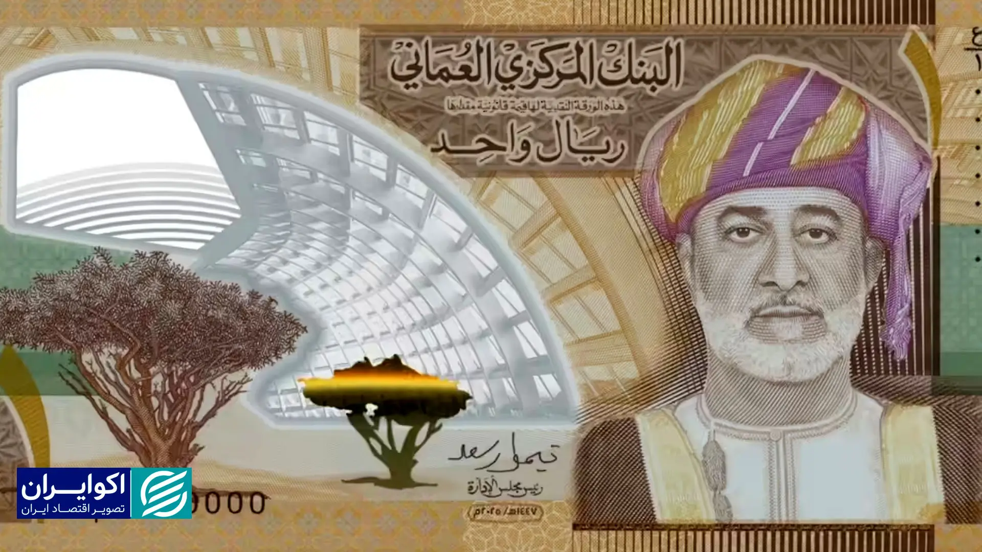 اسکناس جدید ۱ ریالی رونمایی شد + ویدیو تحلیلی