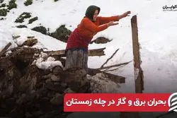 بحران برق و گاز در چله زمستان