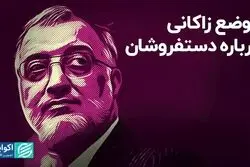 موضع زاکانی درباره دستفروشان