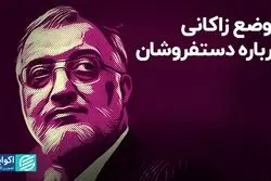 موضع زاکانی درباره دستفروشان