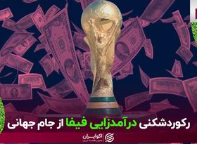 اسپانسرها رکورد فیفا را در درآمدزایی شکستند