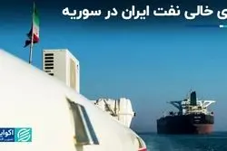 پایان نفت ایران برای سوریه: عربستان به کمک دمشق می‌آید؟