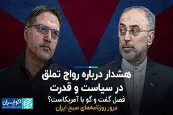 هشدار درباره رواج تملق در سیاست و قدرت