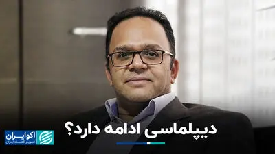 دیپلماسی ادامه دارد؟