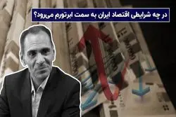 آیا اقتصاد ایران ابر تورم را تجربه خواهد کرد؟