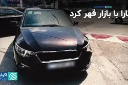 تارا با بازار قهر کرد