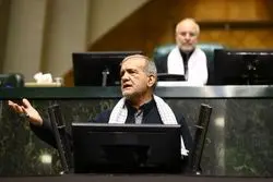 پزشکیان در مجلس: امروز بیشتر از هر زمان دیگری به وحدت و انسجام نیاز داریم