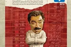 فیلمی که اقتصاد ایران را قبل از همه پیش‌بینی کرد
