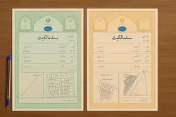 فرق سند سبز و آجری چیست؟ / پاسخ به ۱۰ پرسش مالکان و متعاملین مسکن 