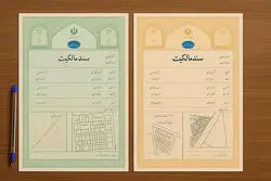 فرق سند سبز و آجری چیست؟ / پاسخ به ۱۰ پرسش مالکان و متعاملین مسکن 