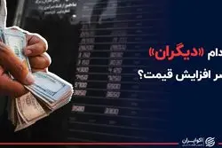 مقصر افزایش قیمت دلار کیست؟
